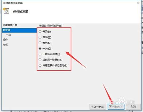 win10电脑如何设置定时关机