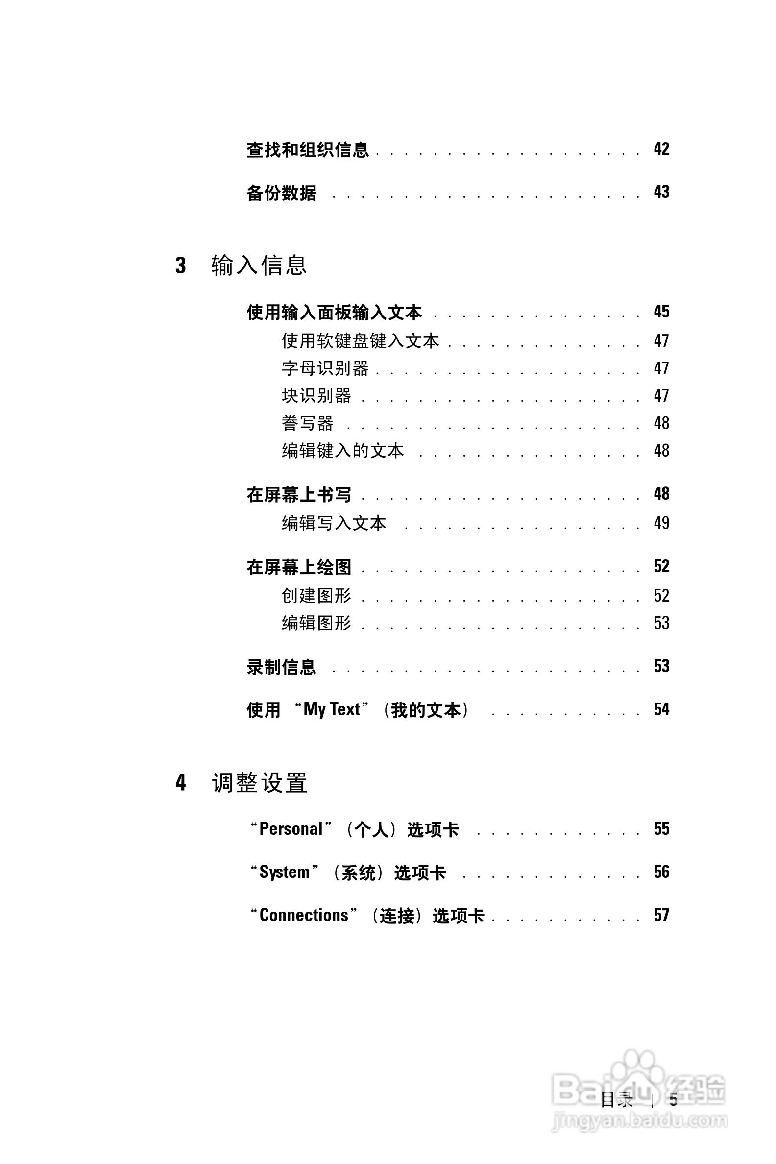 戴尔PDA(掌上电脑)HC03UL型说明书:[1]