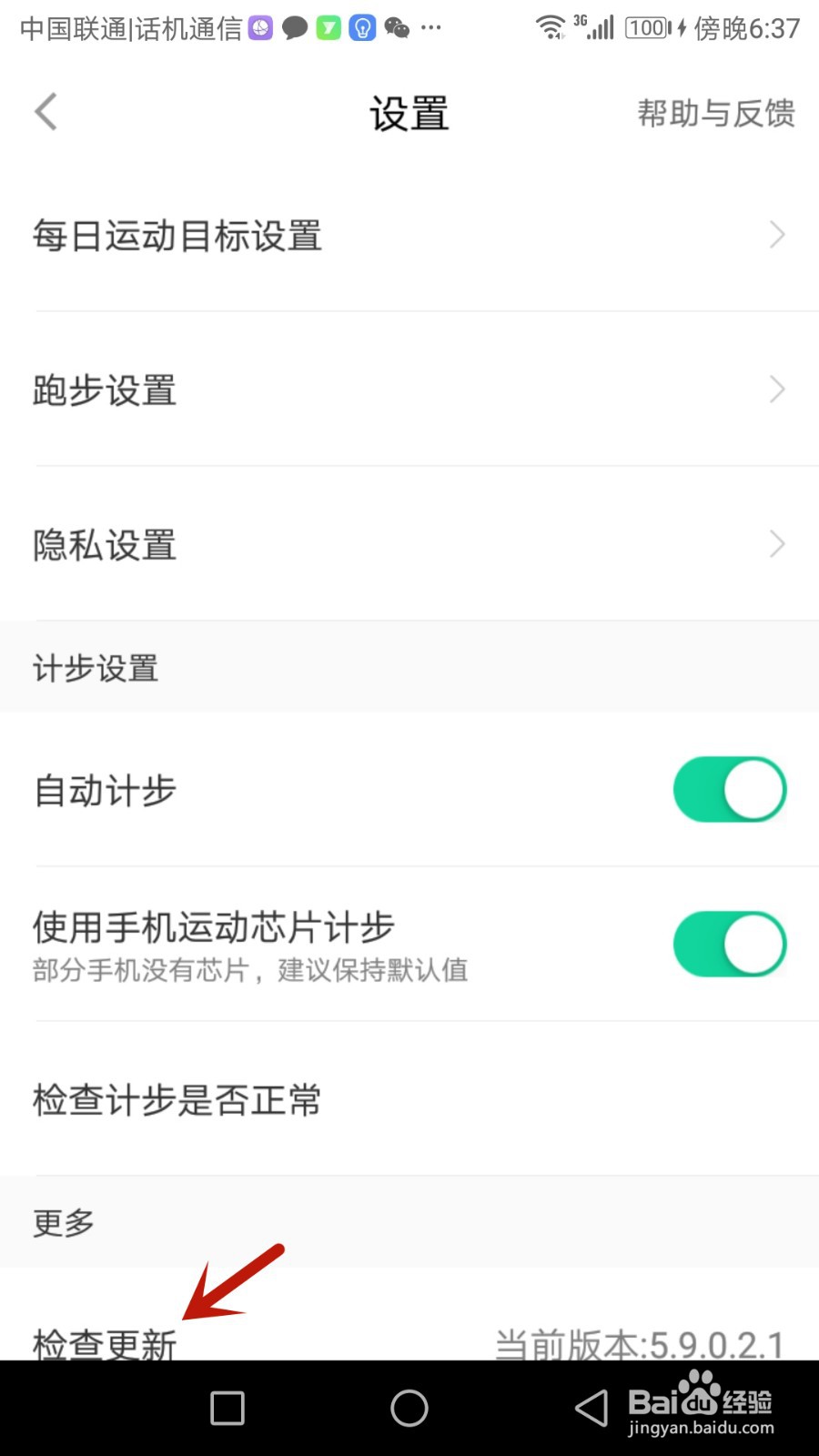 如何检查悦动圈是否更新版本