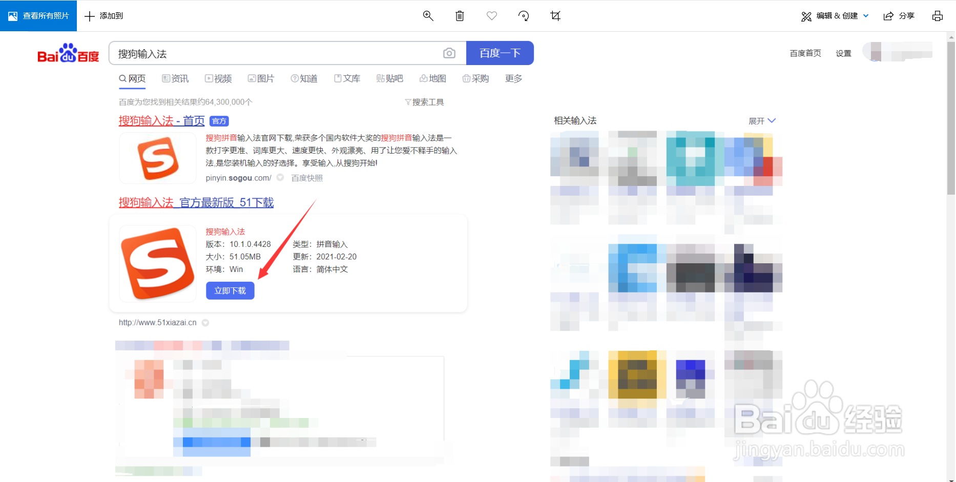 怎么安装搜狗输入法