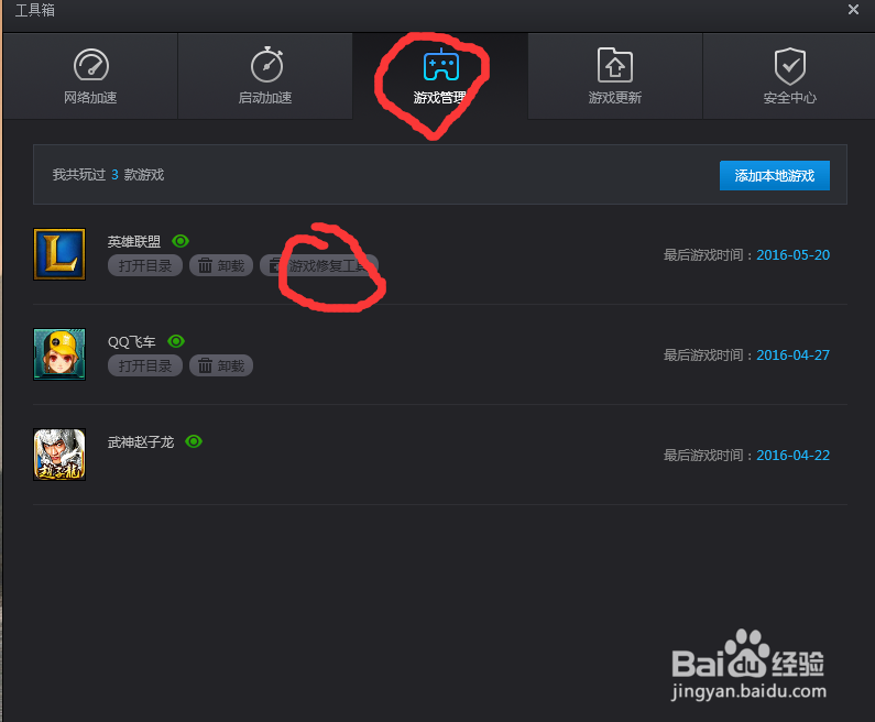 LOL英雄联盟游戏进入不了！