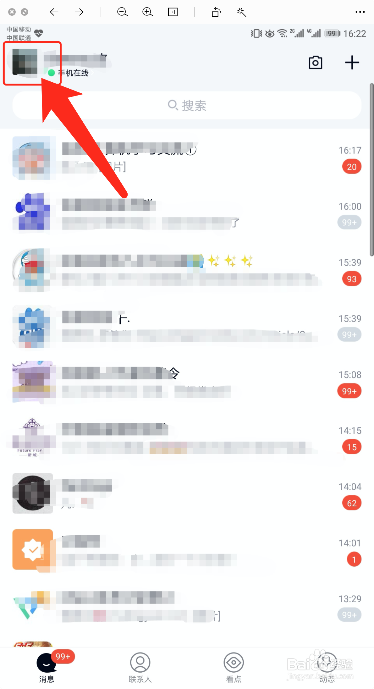 手机QQ怎么查看我的能量值