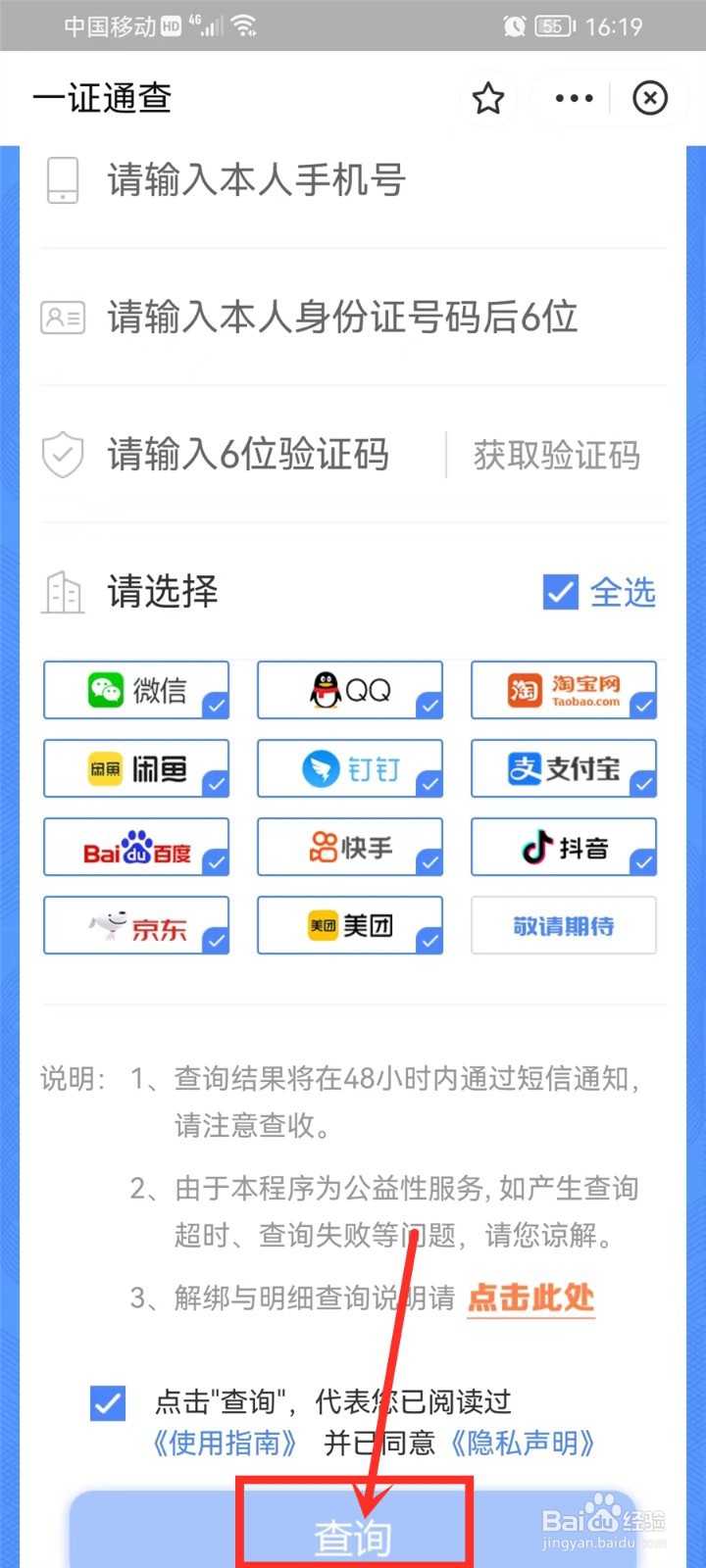 怎么查询手机号注册过的App