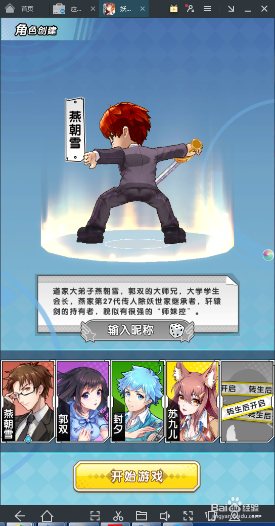 妖怪名单在电脑上怎么玩？