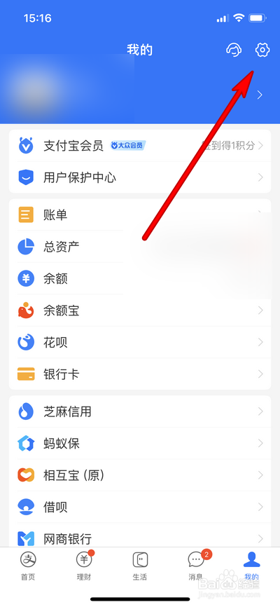 支付宝怎么打开表情管理