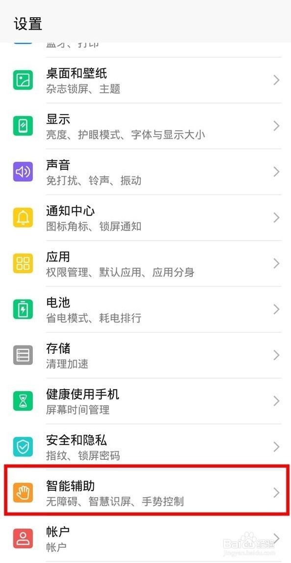 怎么设置华为手机拿起自动亮屏