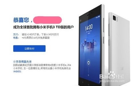 怎么抢小米手机