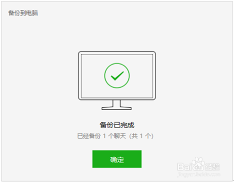 安卓手机微信聊天记录导出打印