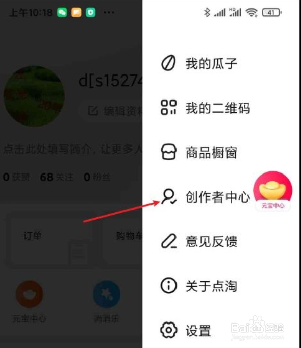 点淘创作者如何认证