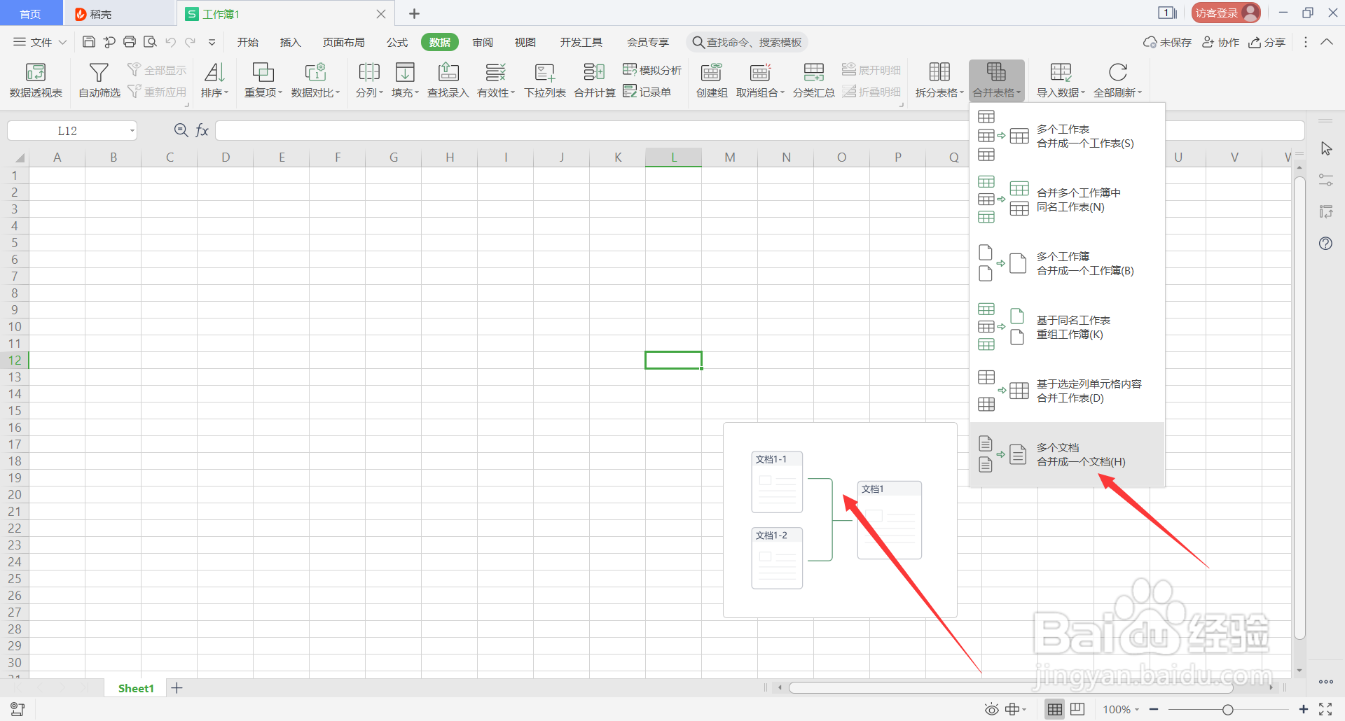 WPS表格中的Alt快捷键(12)