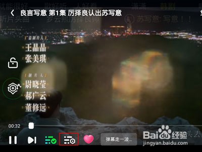 爱奇艺怎么删除自己发的弹幕
