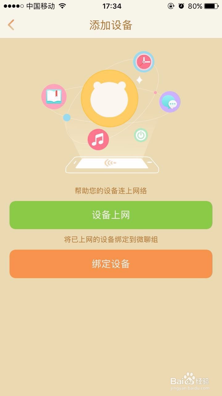 麦咭智能机器人联网操作苹果手机版