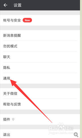 微信怎样停用摇一摇的功能