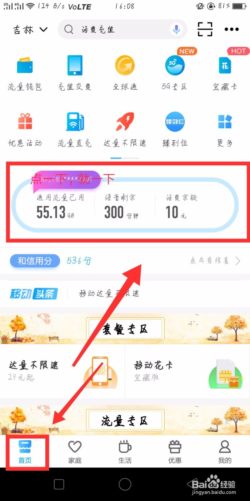 移动怎么查剩余流量