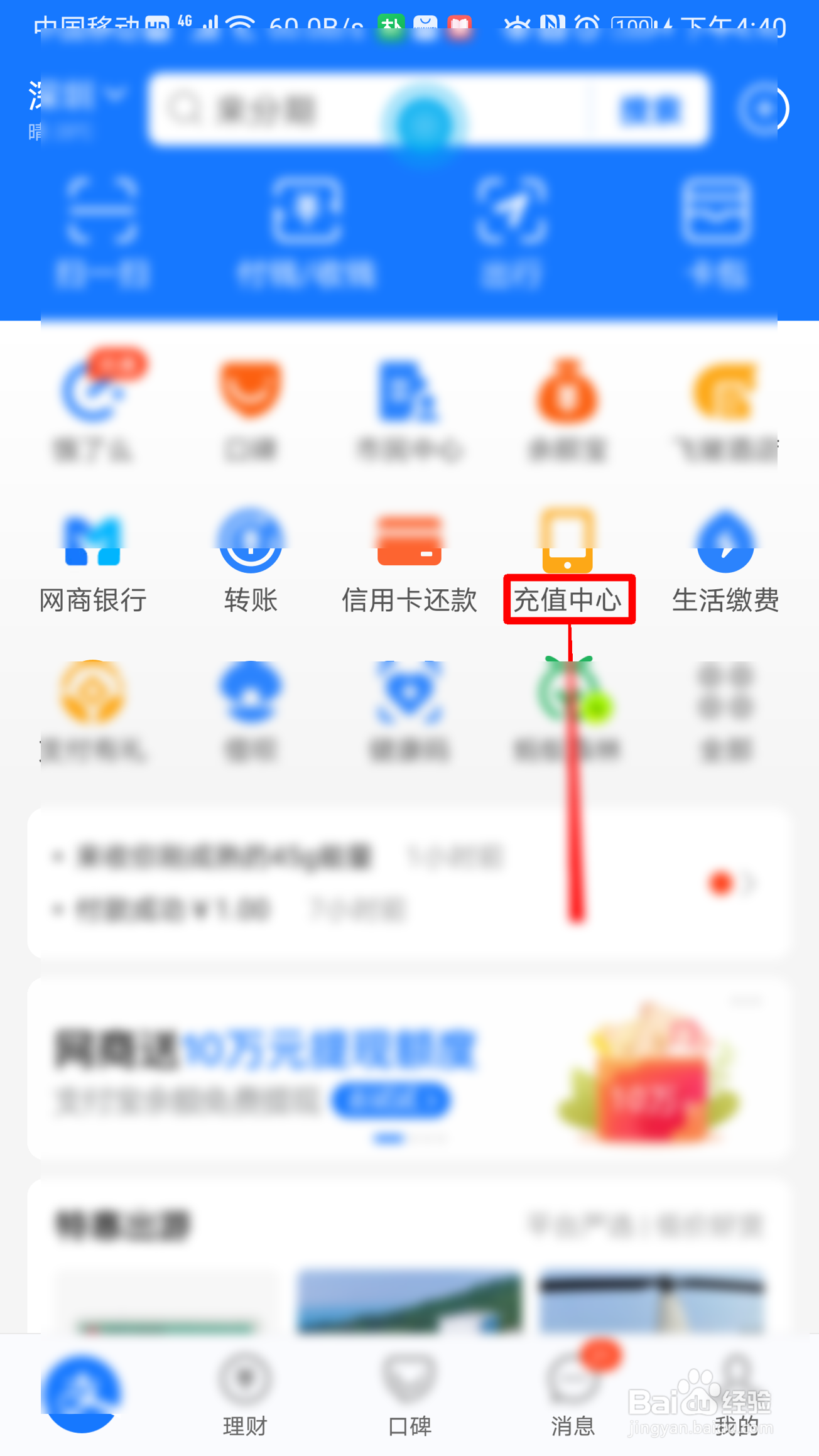 支付宝如何在充值中心充值100元话费