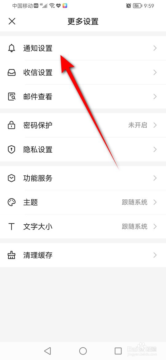 网易邮箱大师怎么启用于关闭后台刷新