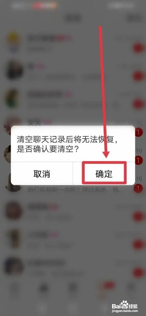 心聊视频APP怎么清空聊天记录