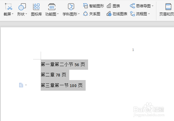 WPS 如何快速对齐文字