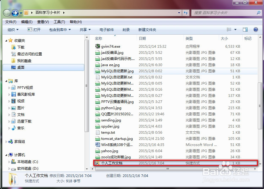 Win7下如何添加_发送到