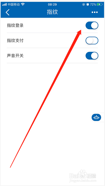 建设银行手机银行怎么关闭指纹登录