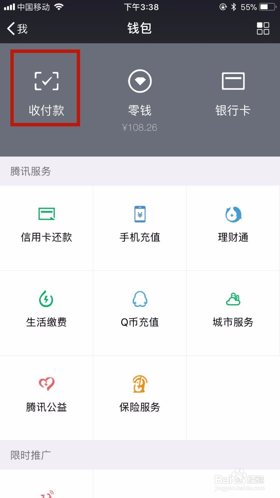 微信的赞赏码在哪里及如何设置