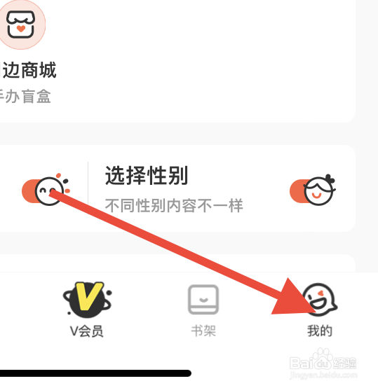 腾讯动漫怎么开启青少年模式