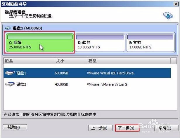 使用u深度傲梅分区助手进行复制磁盘