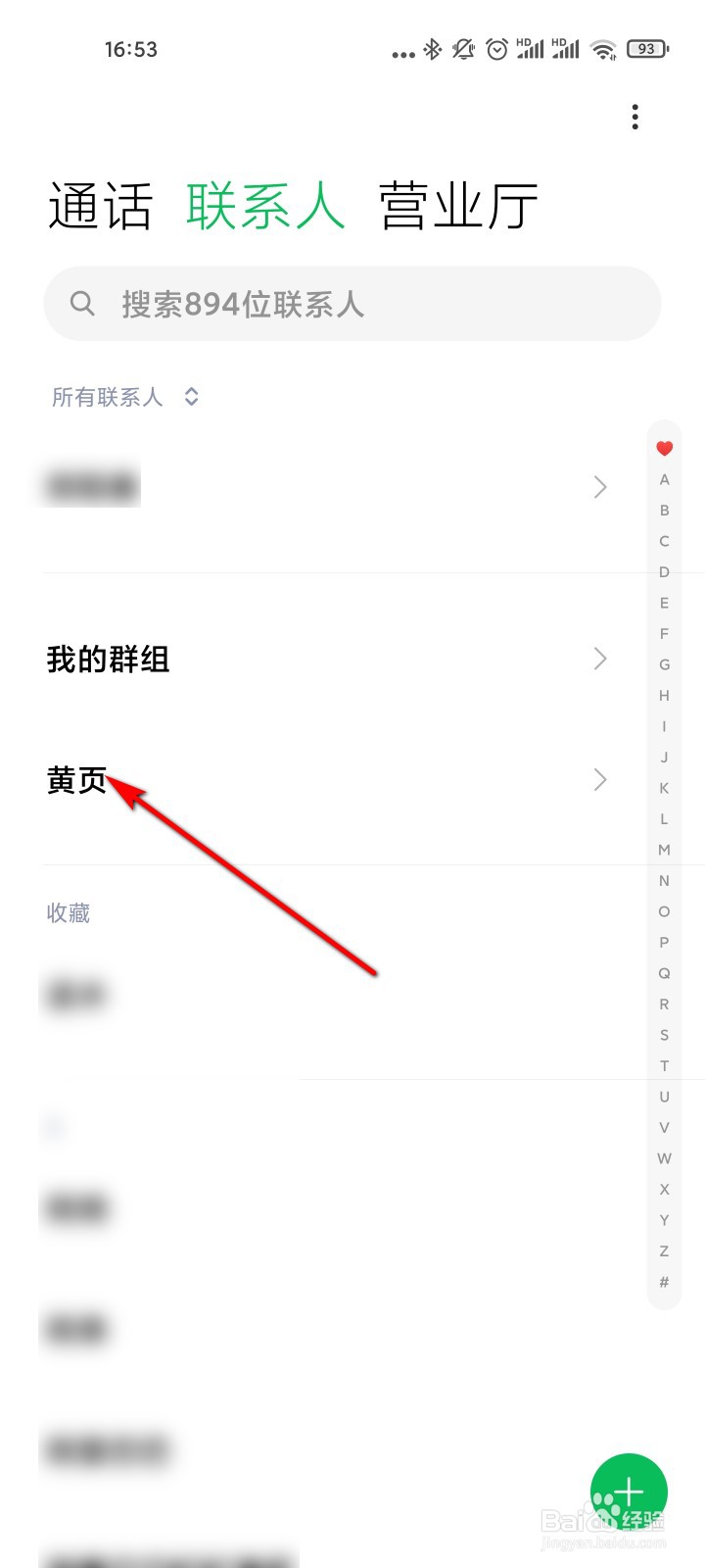小米手机怎么通过黄页缴燃气费