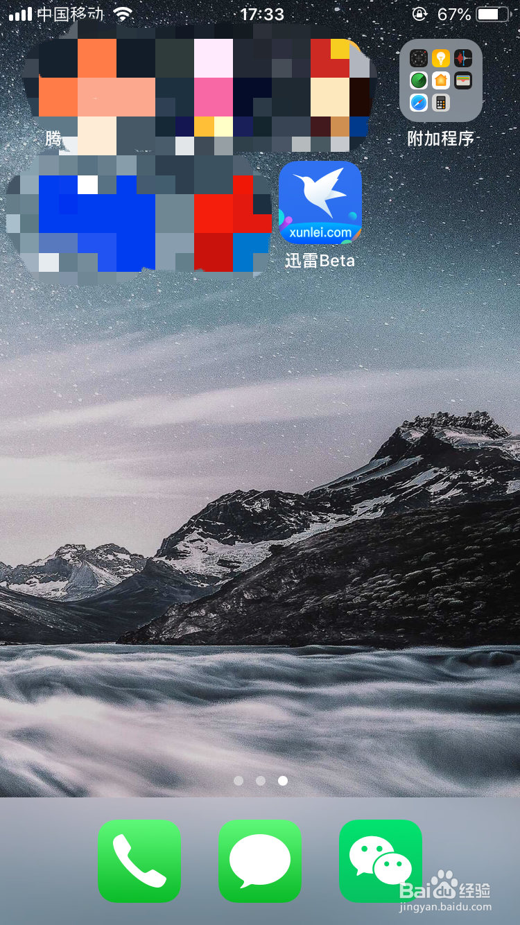 迅雷IOS版Iphone怎么下载?