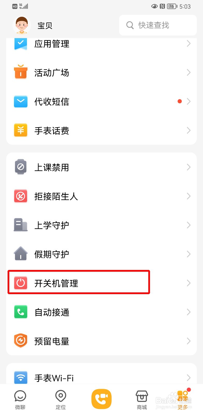 手机怎么给小天才手表设置定时开关机