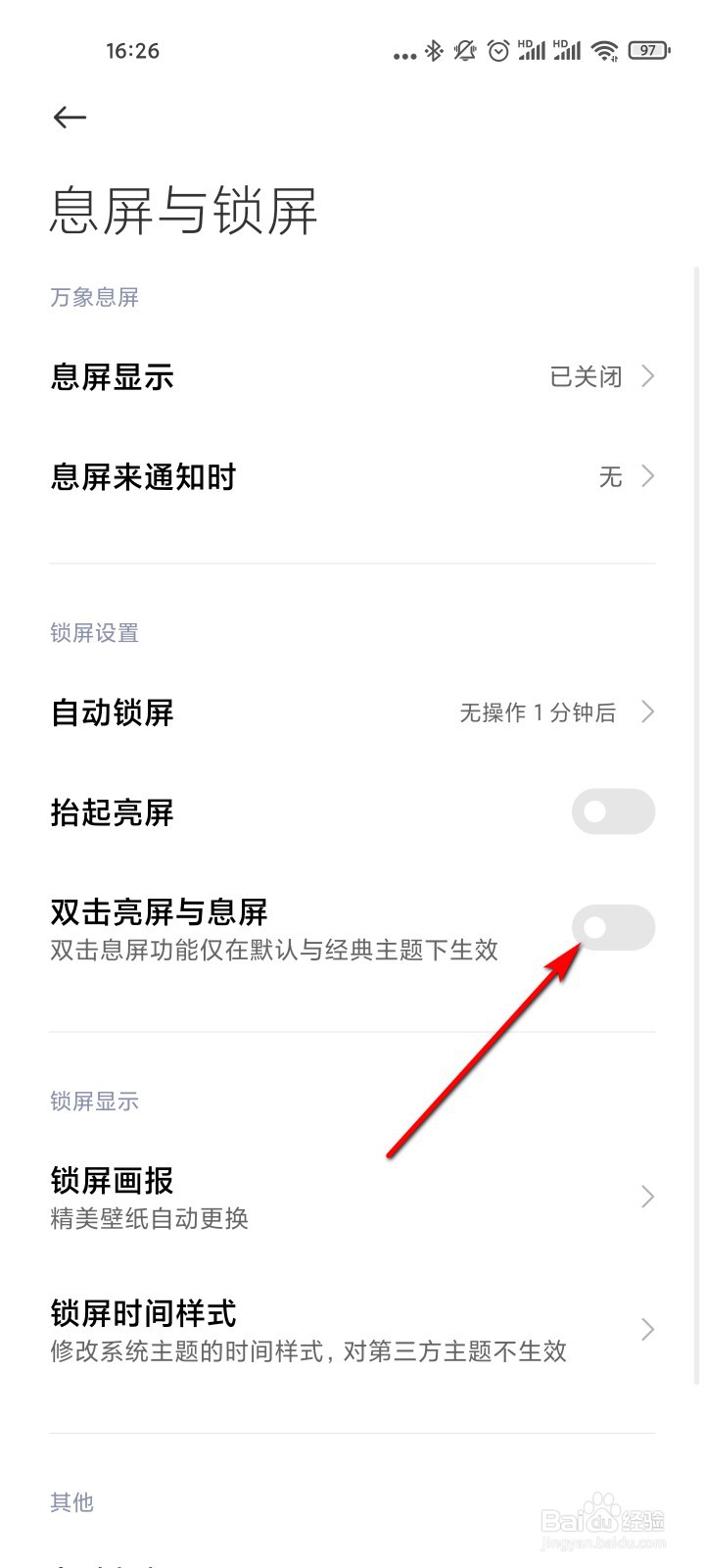 小米11怎么开启双击亮屏与息屏功能
