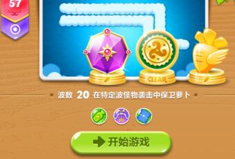 保卫萝卜2第57关攻略