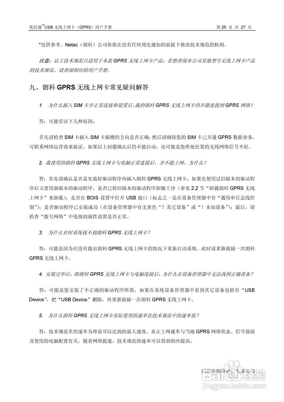 朗科A811型USB无线上网卡(GPRS.超迷你型) 说明书:[3]