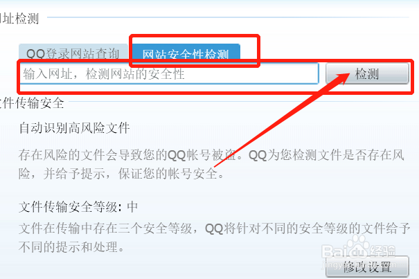 如何在QQ上检测一个网站是否安全？