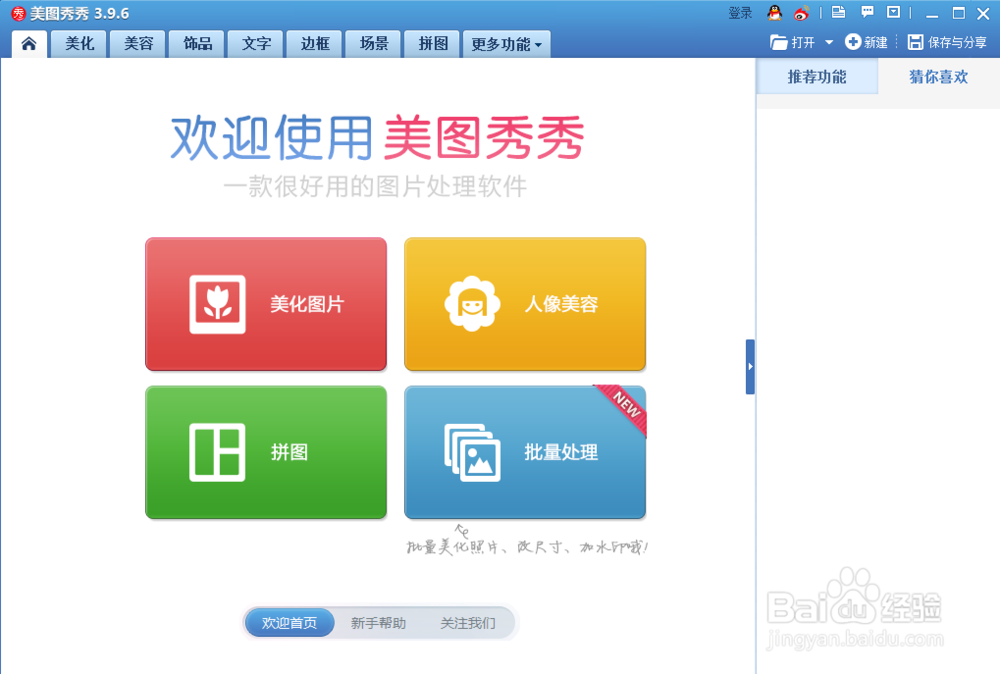 怎样给照片添加上拼图效果