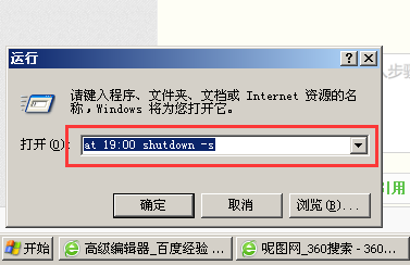 电脑设置定时自动关机、取消关机的两种方法
