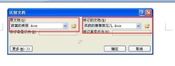 如何快速显示两个版本的word文件有哪些不同之处