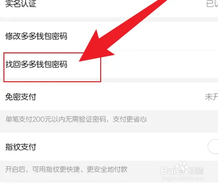 拼多多怎么找回钱包密码？
