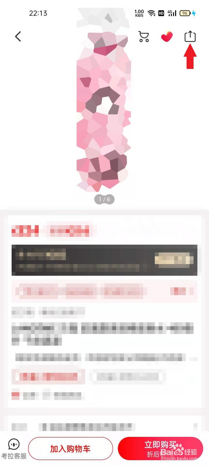 考拉海购APP如何将商品分享给微信好友