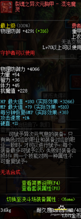 DNF95版本混沌魔灵黑魔后黑曜神完美BUFF换装