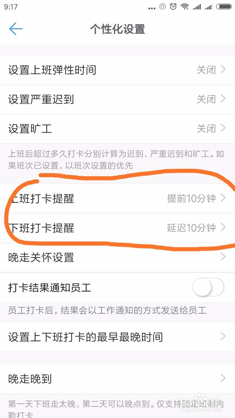 钉钉中怎么设置考勤打卡提醒