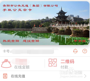 在贵阳怎么使用手机刷卡乘坐公交