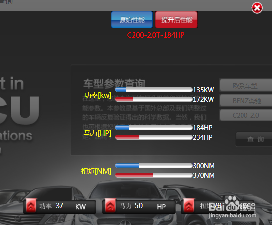 奔驰C200刷ECU提升70扭矩