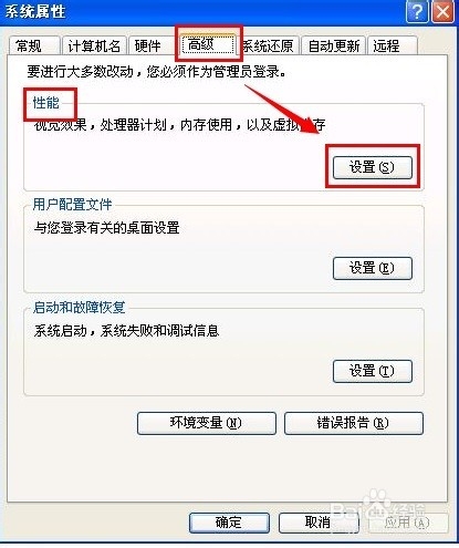 惠普电脑,XP系统如何调整视觉效果
