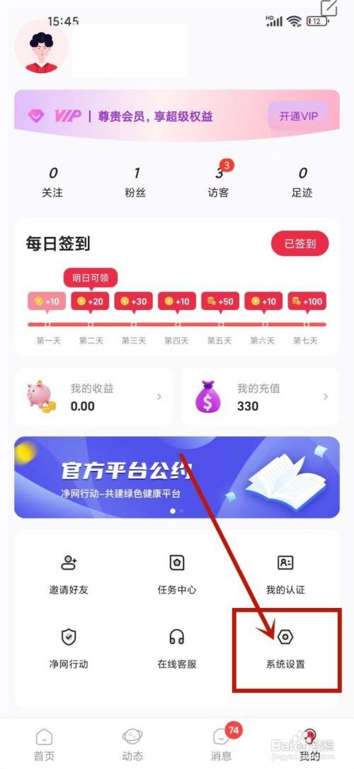 如何使用织聊APP开启隐藏所在地？