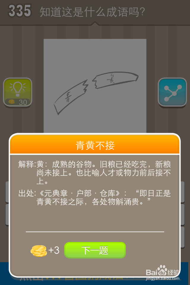 看图猜成语答案331-340