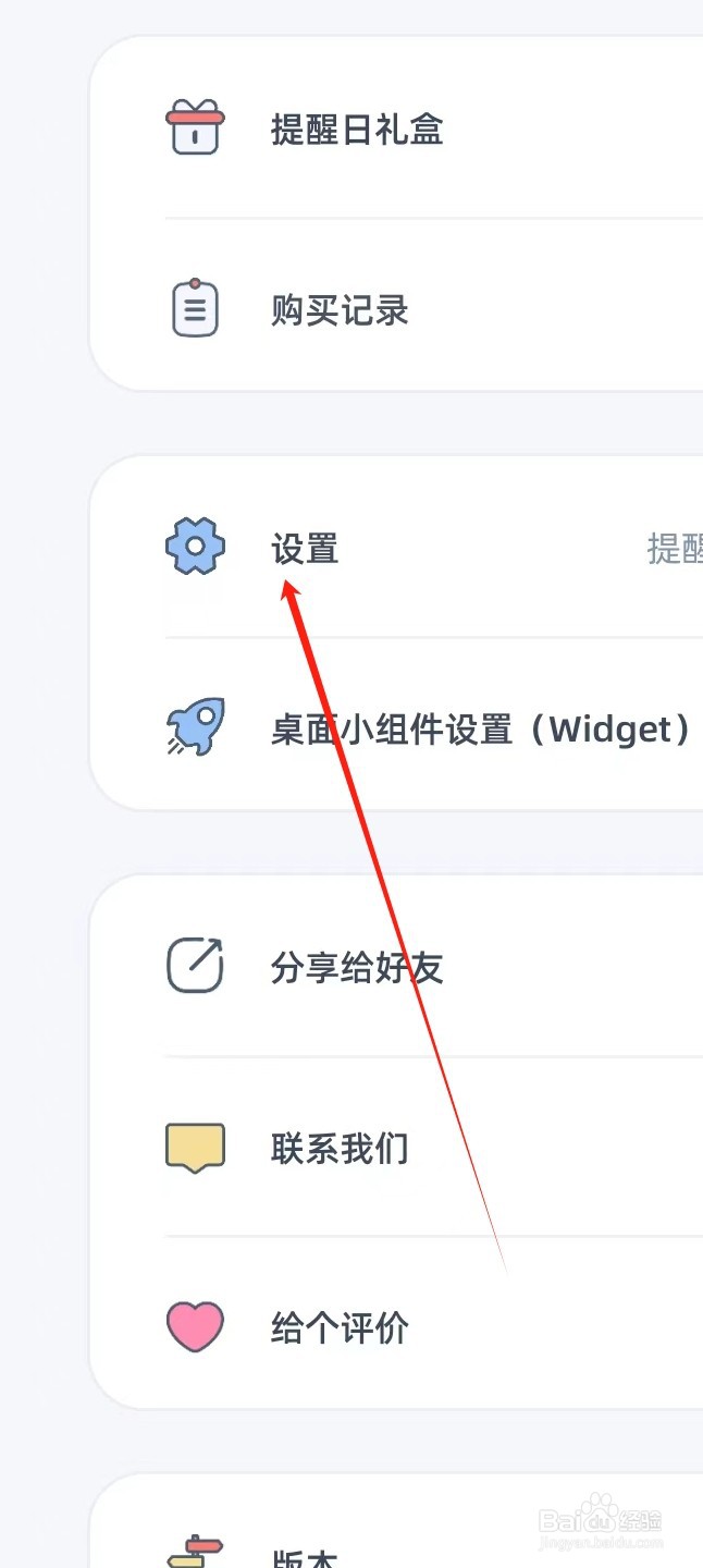 柠檬提醒如何查看服务协议