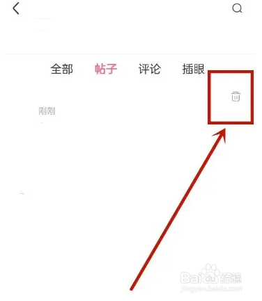皮皮虾APP删除帖子方法