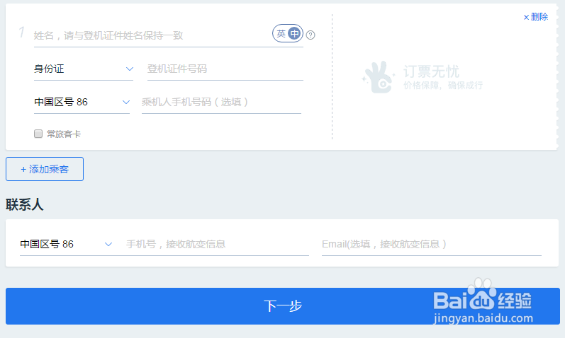 温州到沈阳机票怎么买
