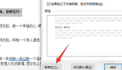 word制表位位置怎么设置